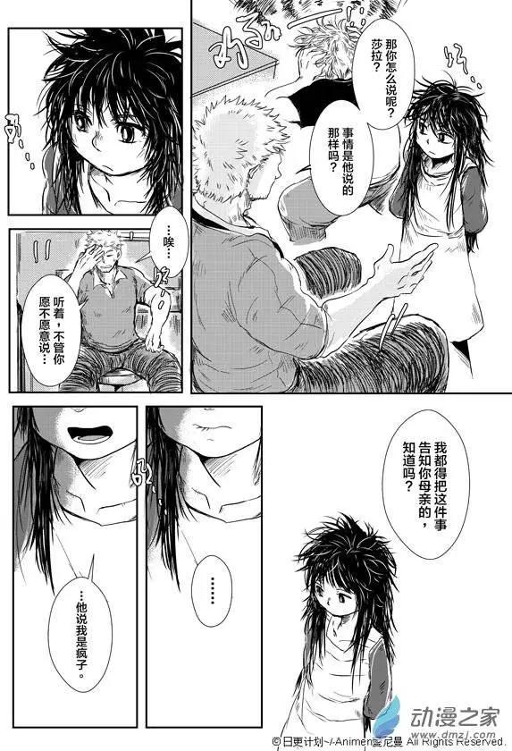 《床底下的怪兽》第02回 第12页