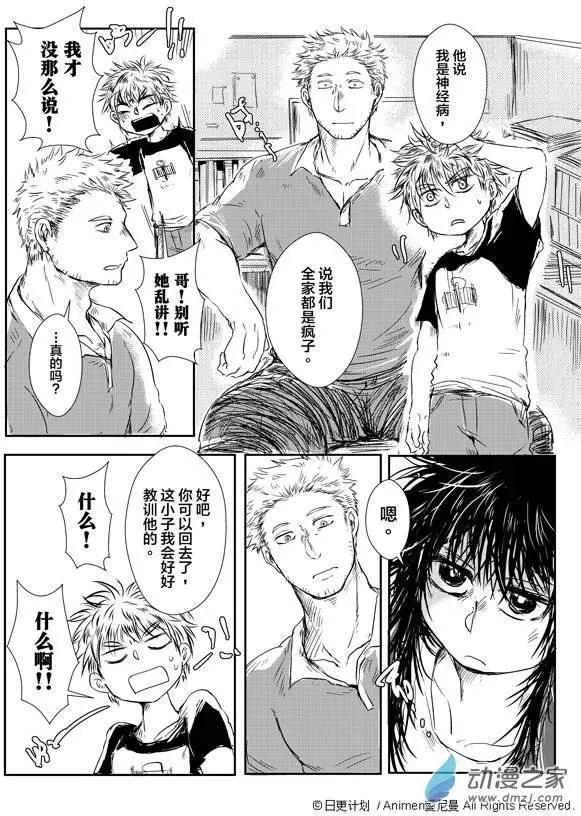 《床底下的怪兽》第02回 第13页