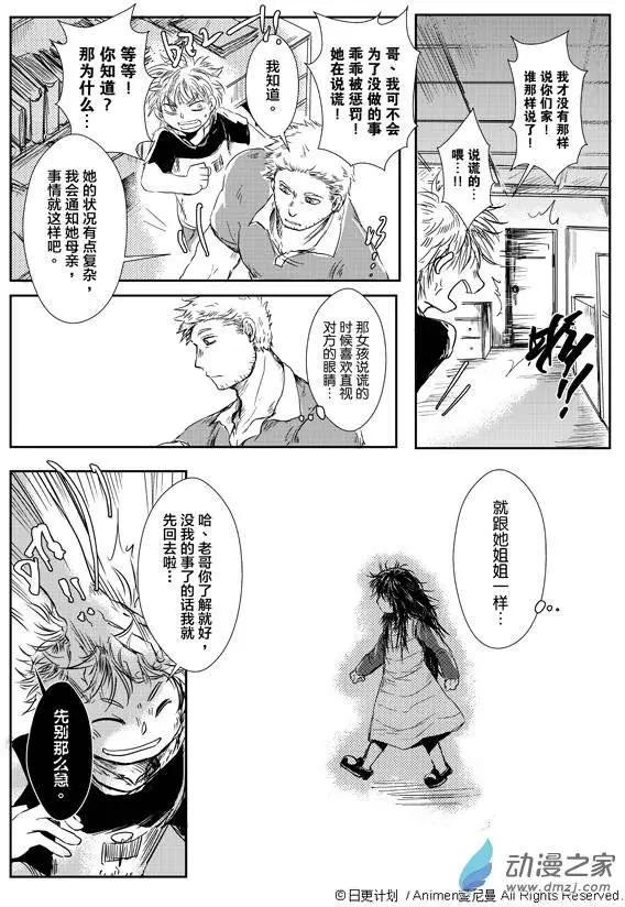 《床底下的怪兽》第02回 第14页