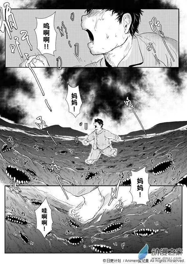 《床底下的怪兽》第02回 第1页