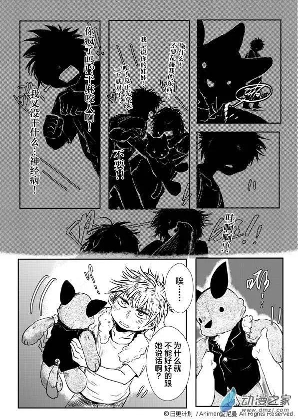 《床底下的怪兽》第02回 第21页