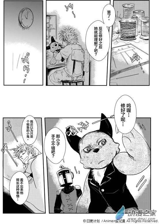 《床底下的怪兽》第02回 第22页