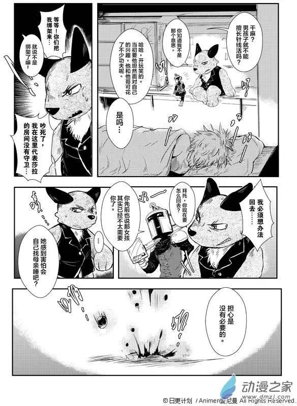 《床底下的怪兽》第02回 第23页