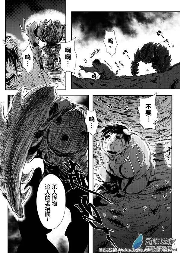 《床底下的怪兽》第02回 第4页