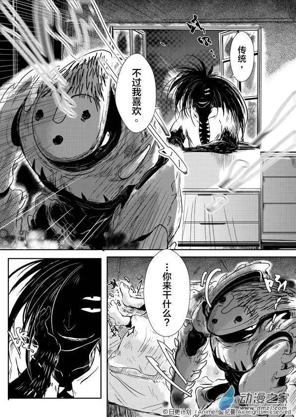 《床底下的怪兽》第02回 第5页