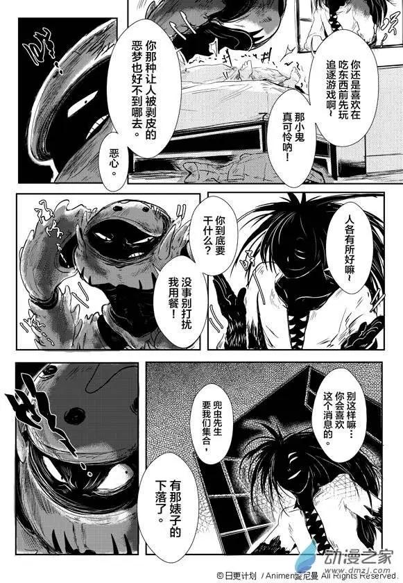 《床底下的怪兽》第02回 第6页