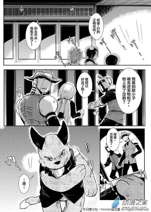 《床底下的怪兽》第02回 第8页