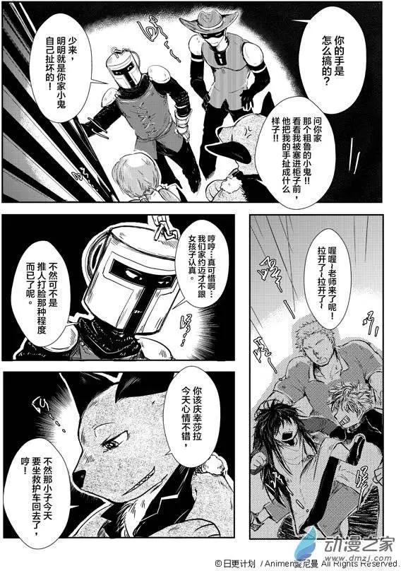 《床底下的怪兽》第02回 第9页