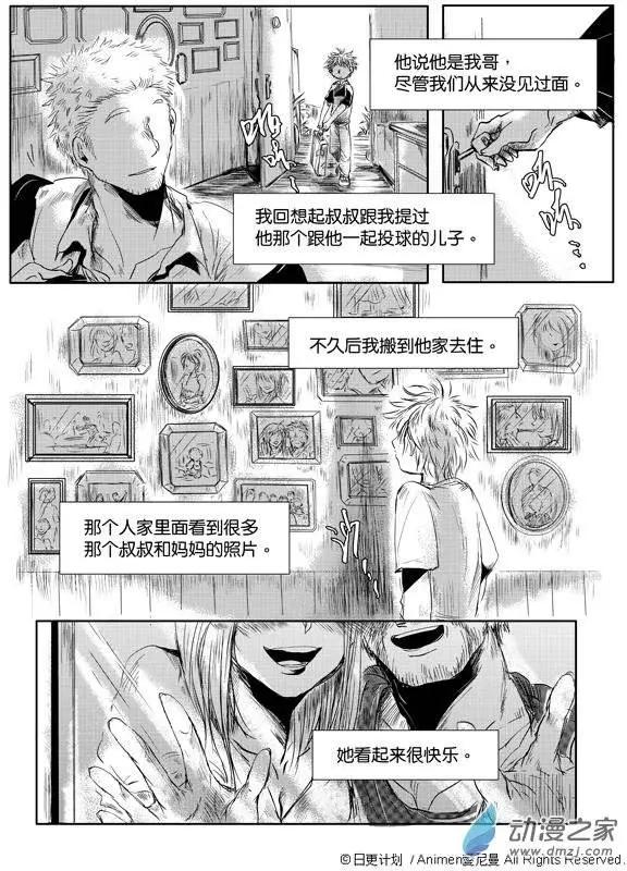 《床底下的怪兽》第03回上 第10页