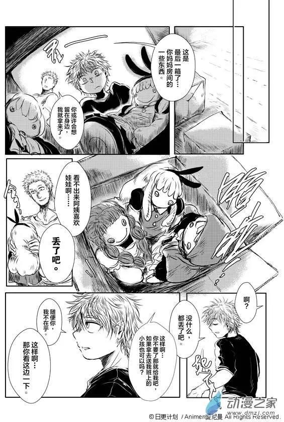 《床底下的怪兽》第03回上 第12页