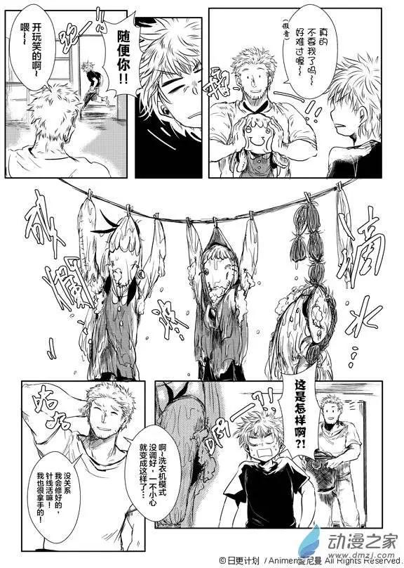 《床底下的怪兽》第03回上 第13页
