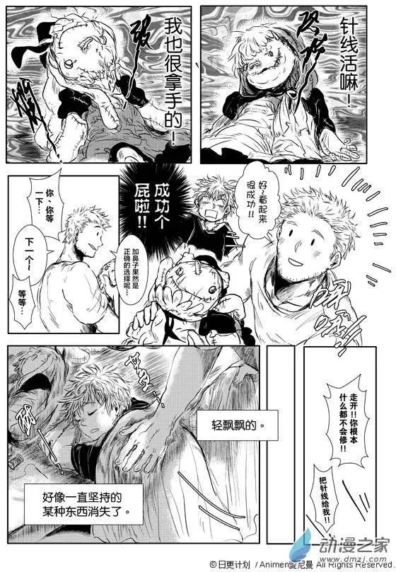 《床底下的怪兽》第03回上 第14页