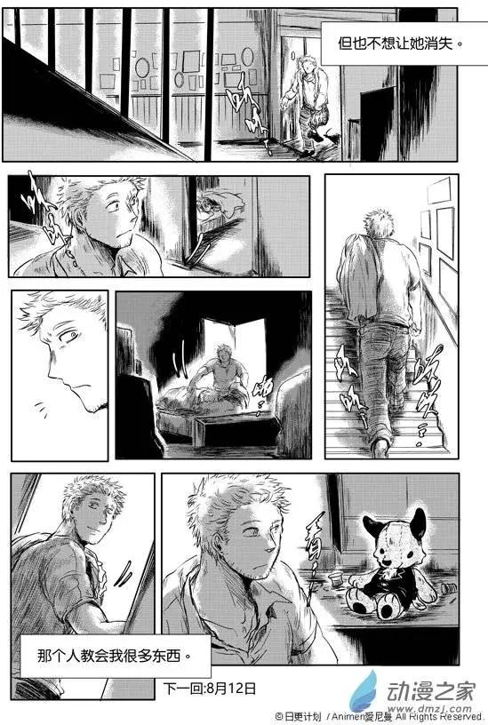 《床底下的怪兽》第03回上 第16页