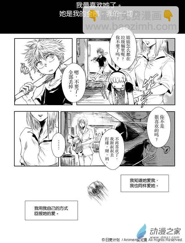 《床底下的怪兽》第03回上 第3页