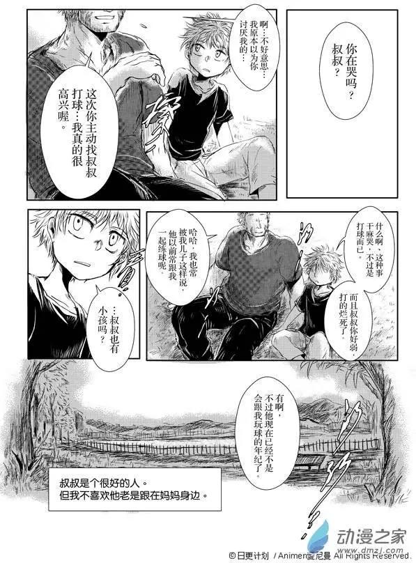 《床底下的怪兽》第03回上 第5页