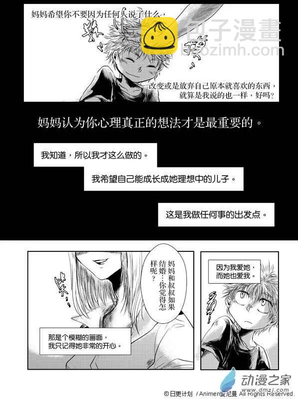 《床底下的怪兽》第03回上 第6页