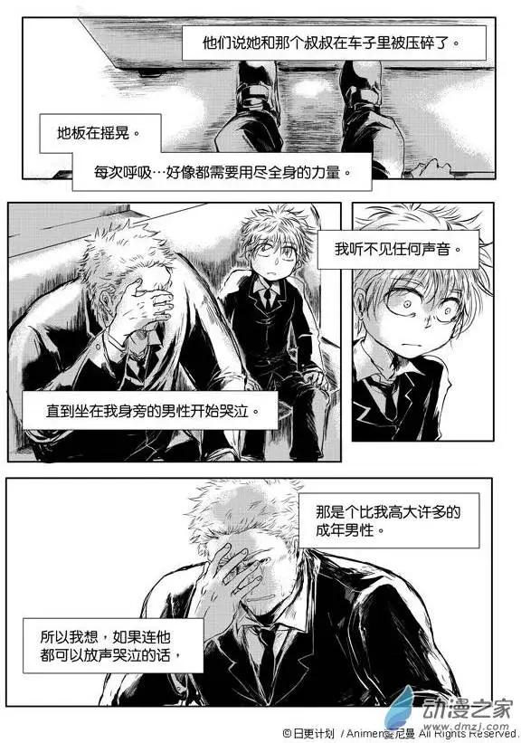 《床底下的怪兽》第03回上 第8页