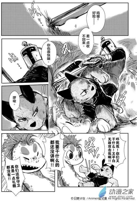 《床底下的怪兽》第03回下 第10页