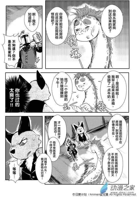 《床底下的怪兽》第03回下 第11页