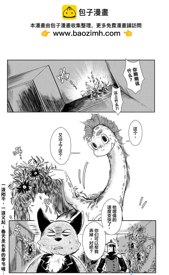 《床底下的怪兽》第03回下 第12页