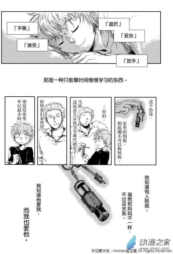 《床底下的怪兽》第03回下 第1页