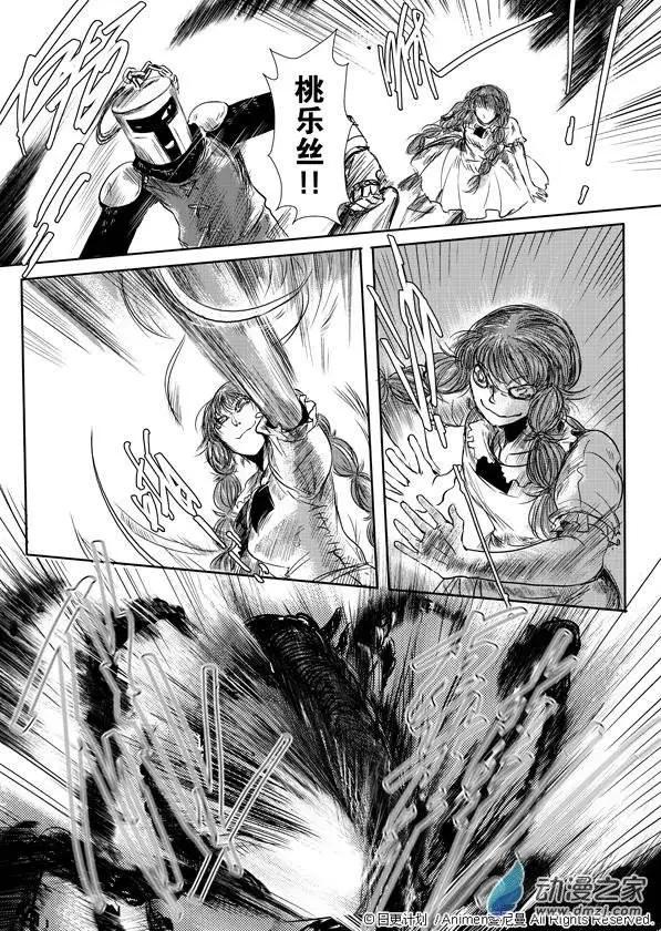 《床底下的怪兽》第03回下 第4页