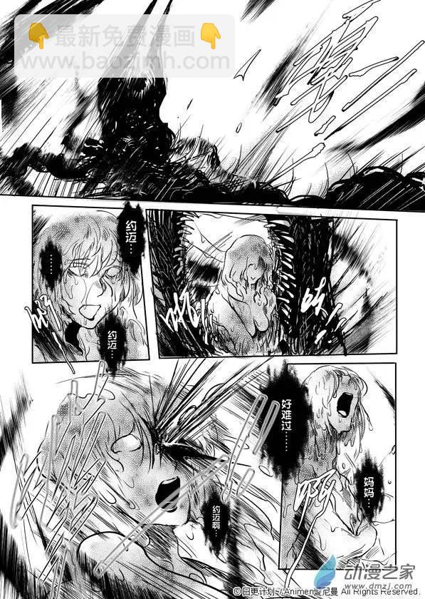 《床底下的怪兽》第03回下 第5页