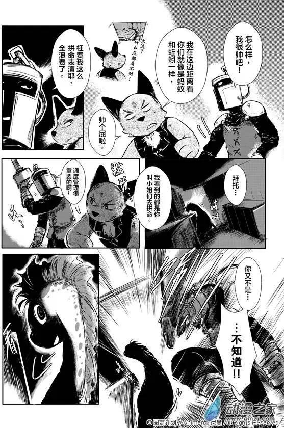 《床底下的怪兽》第03回下 第9页