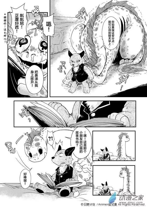 《床底下的怪兽》第01回 第10页