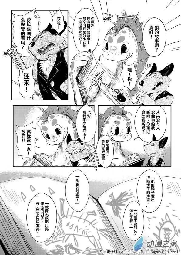 《床底下的怪兽》第01回 第11页