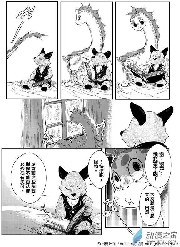 《床底下的怪兽》第01回 第12页