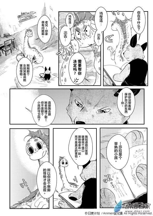 《床底下的怪兽》第01回 第13页