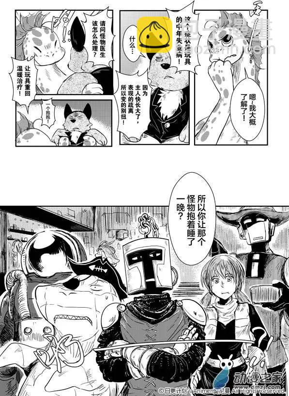 《床底下的怪兽》第01回 第14页