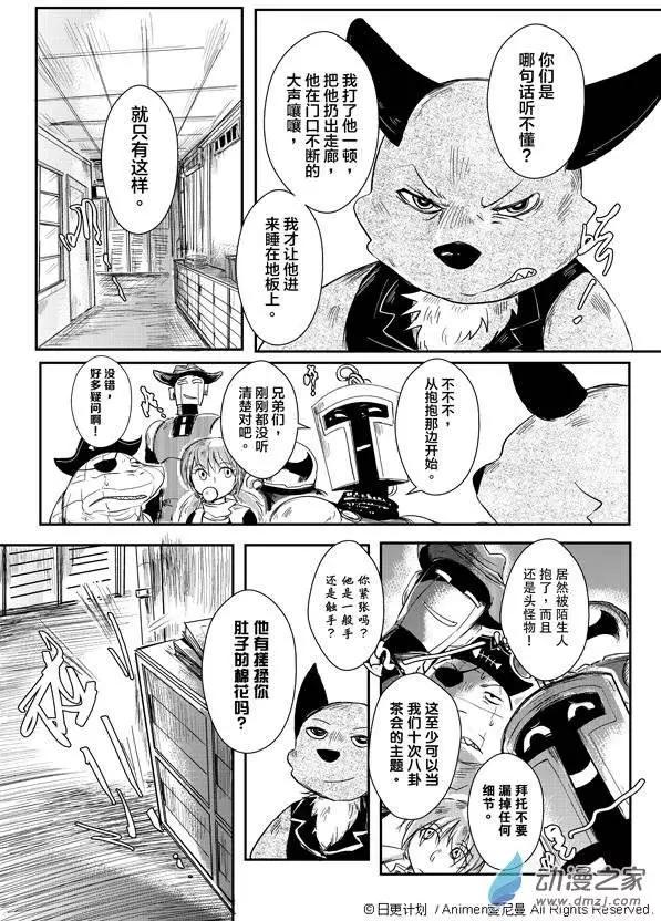 《床底下的怪兽》第01回 第15页