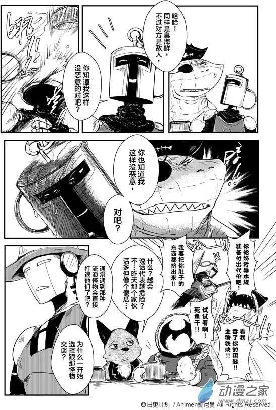 《床底下的怪兽》第01回 第17页