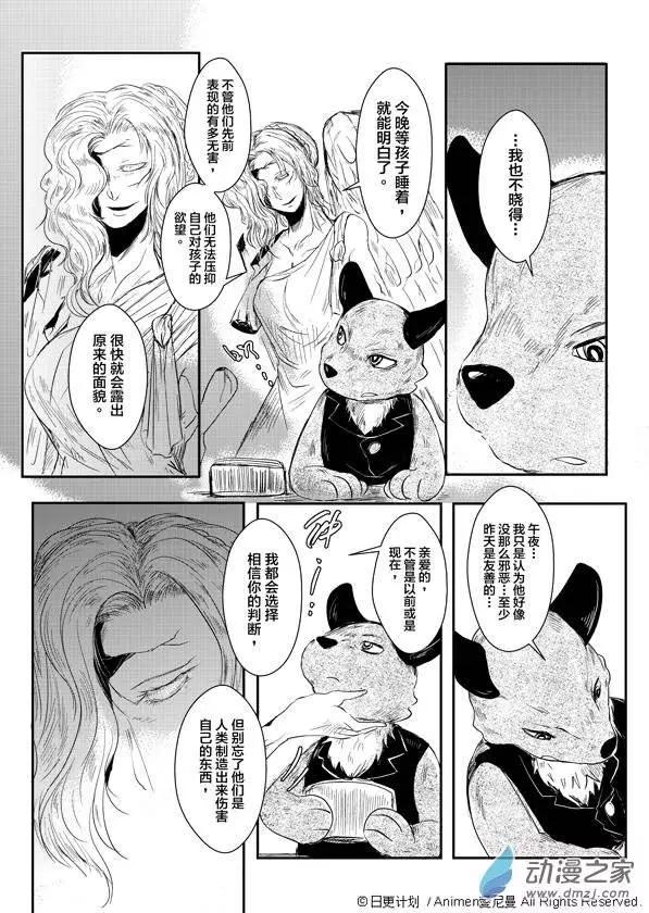 《床底下的怪兽》第01回 第18页
