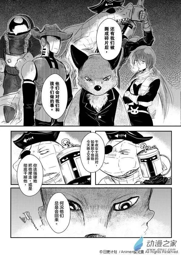 《床底下的怪兽》第01回 第19页