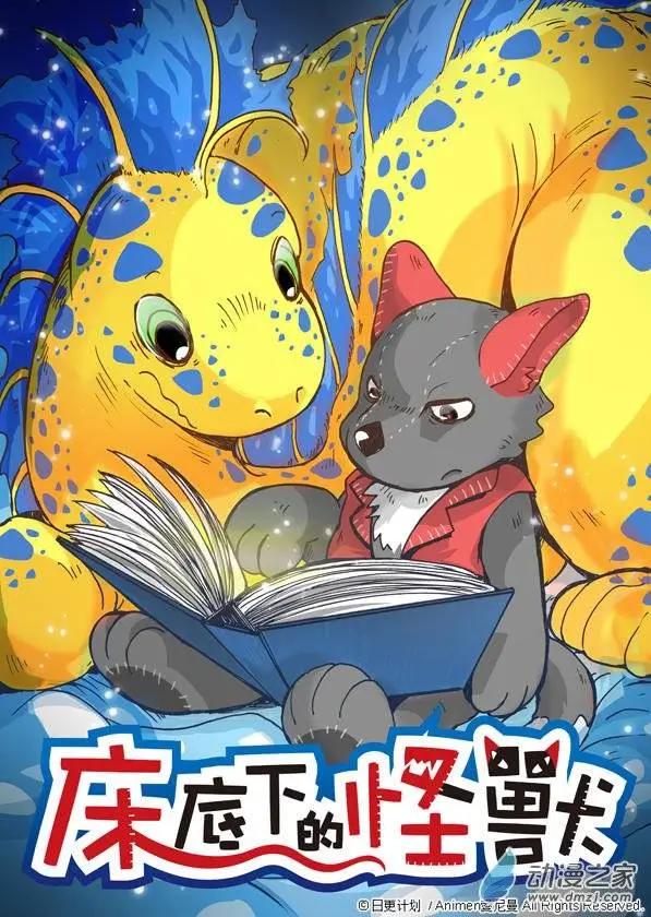 《床底下的怪兽》第01回 第1页