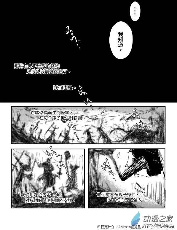 《床底下的怪兽》第01回 第20页