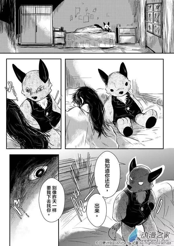 《床底下的怪兽》第01回 第22页