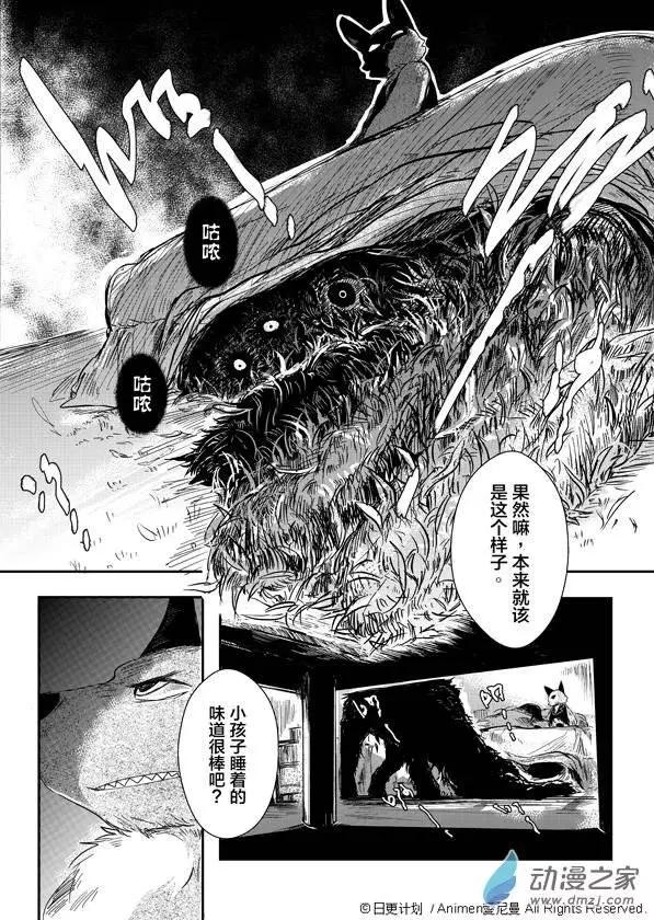 《床底下的怪兽》第01回 第23页