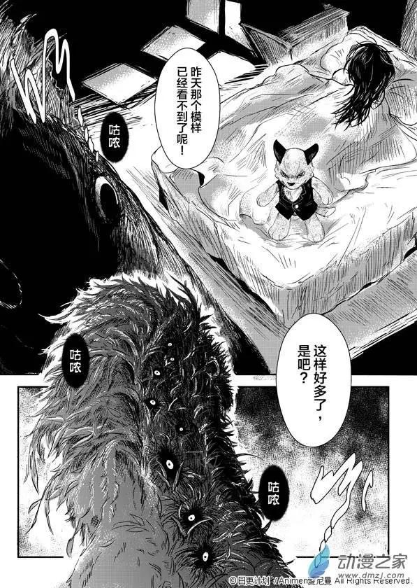 《床底下的怪兽》第01回 第24页