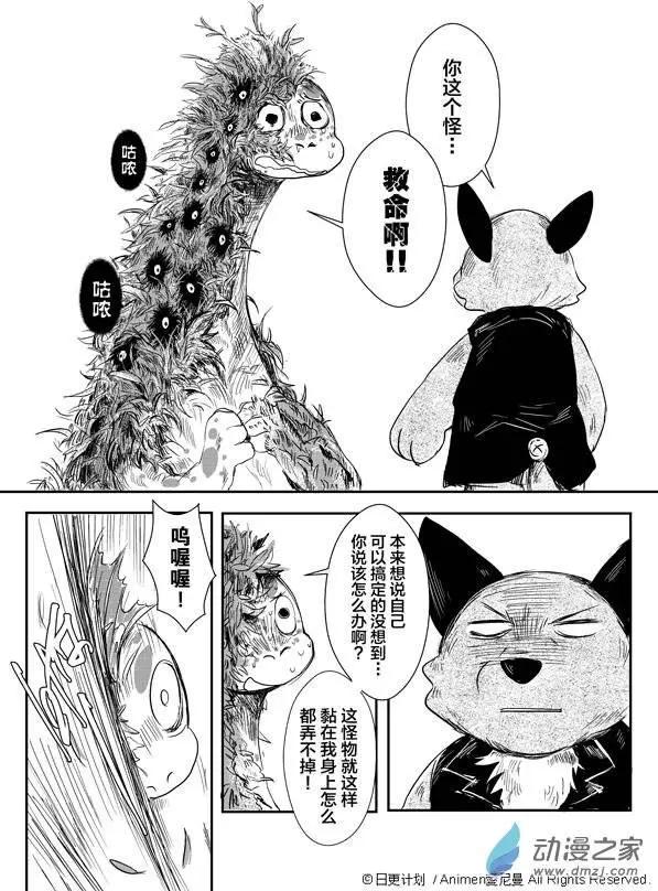 《床底下的怪兽》第01回 第25页
