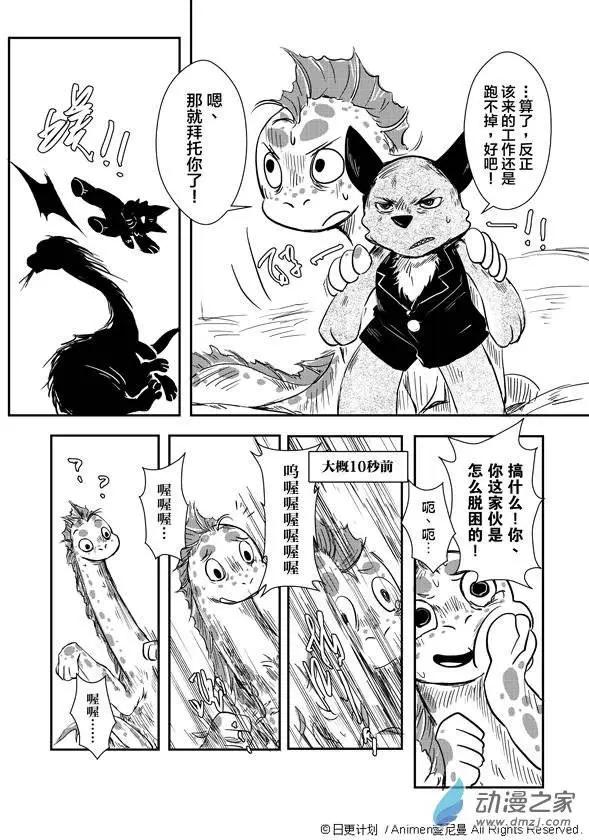 《床底下的怪兽》第01回 第29页