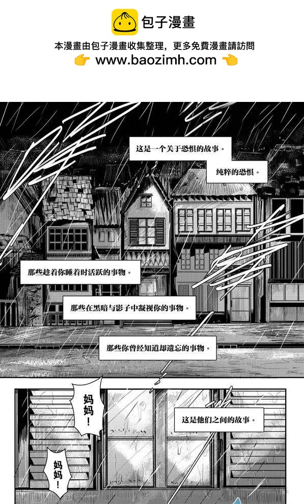 《床底下的怪兽》第01回 第2页