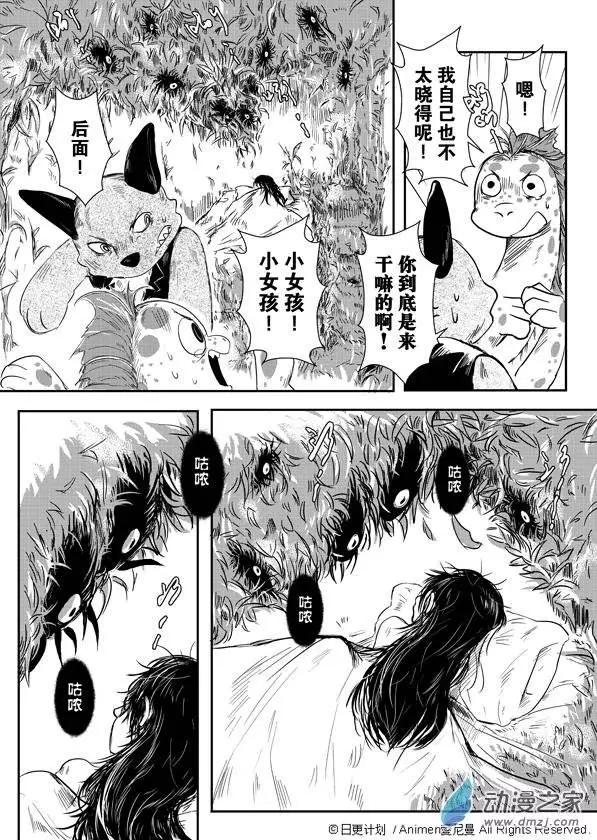 《床底下的怪兽》第01回 第30页