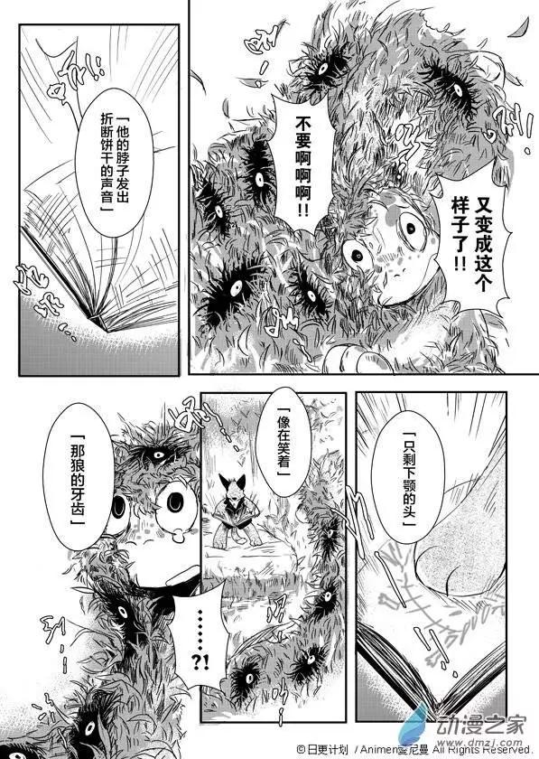 《床底下的怪兽》第01回 第32页