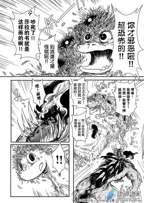 《床底下的怪兽》第01回 第35页