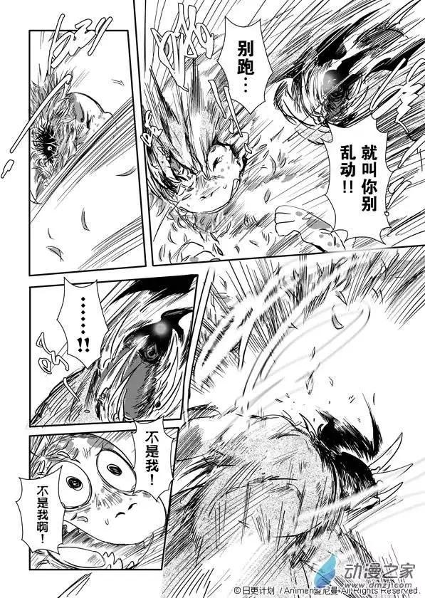 《床底下的怪兽》第01回 第36页