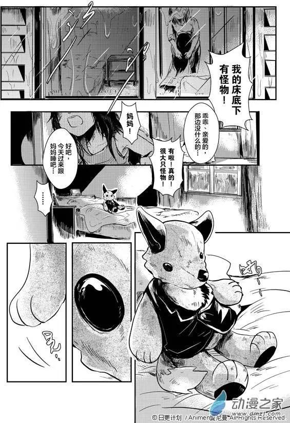 《床底下的怪兽》第01回 第3页